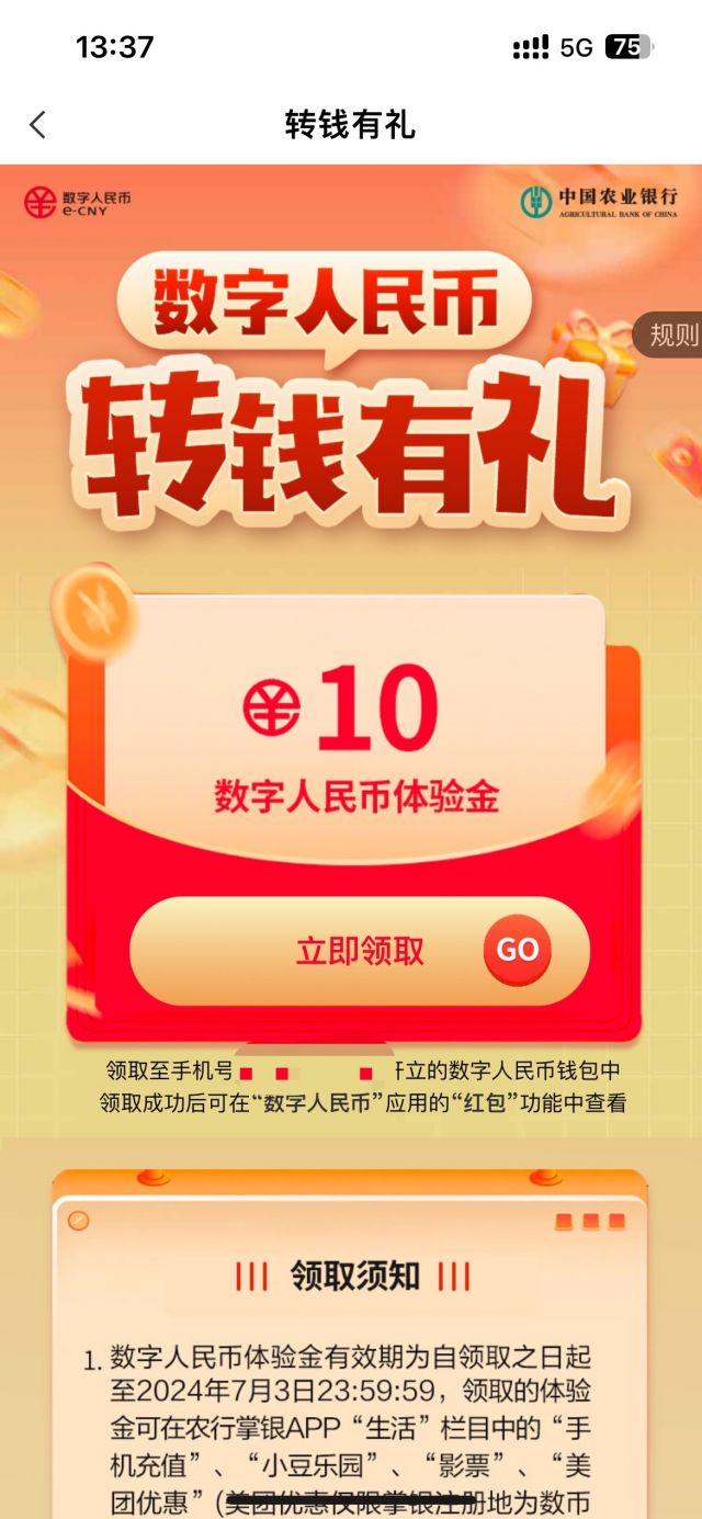 农行数字人民币10r羊毛可冲交通卡