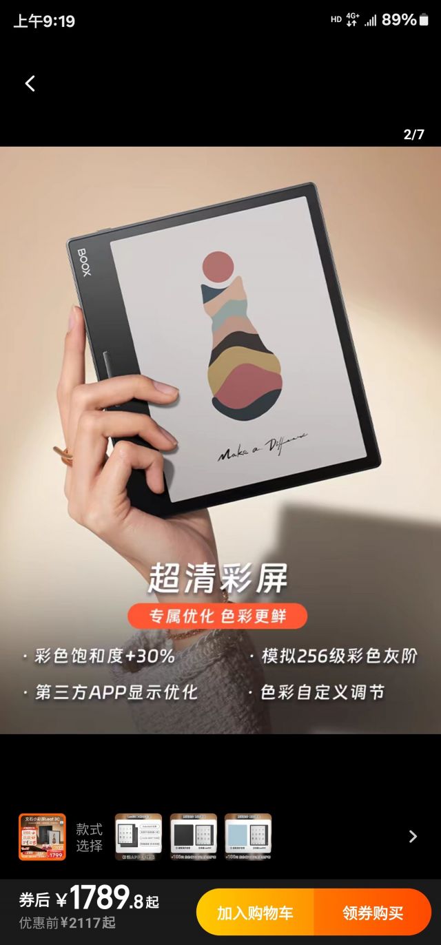 这个文石彩色墨水屏怎么样?