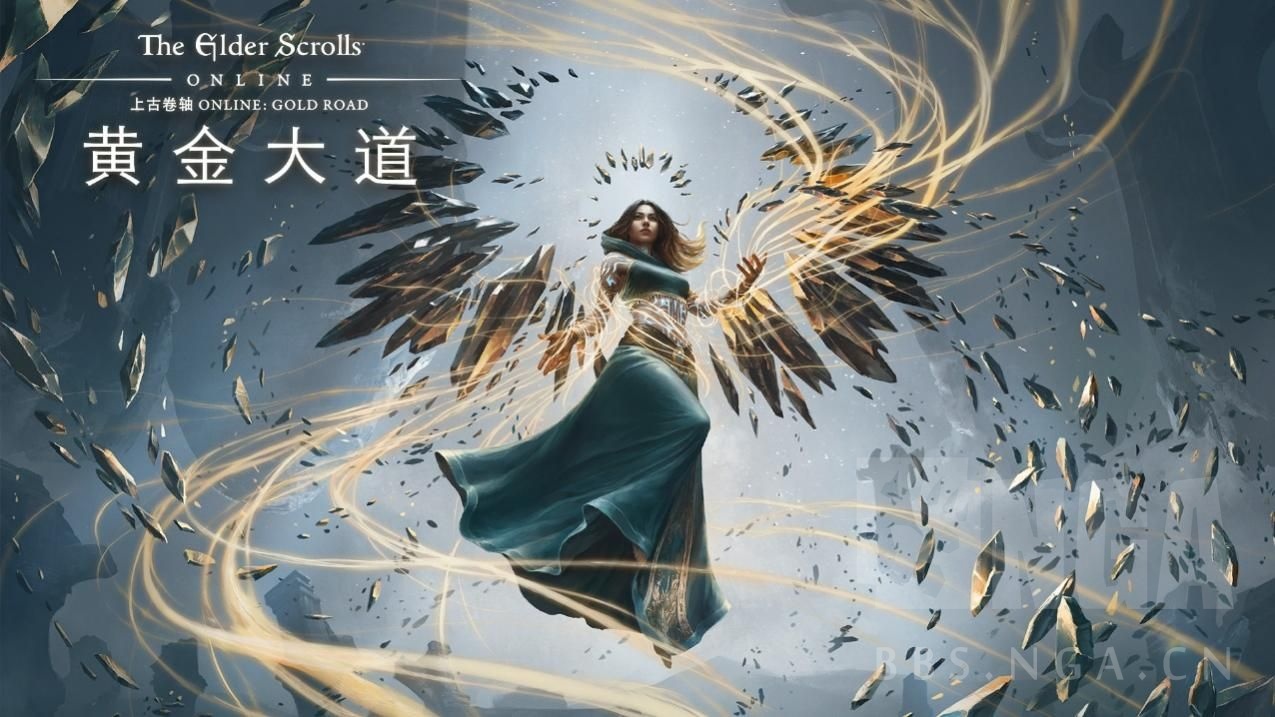 [新闻] 《上古卷轴ol:黄金大道》现已登陆pc与mac平台