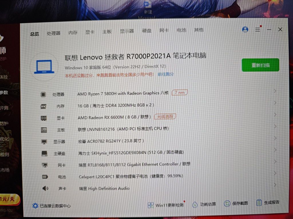 联想拯救者r7000p2021a