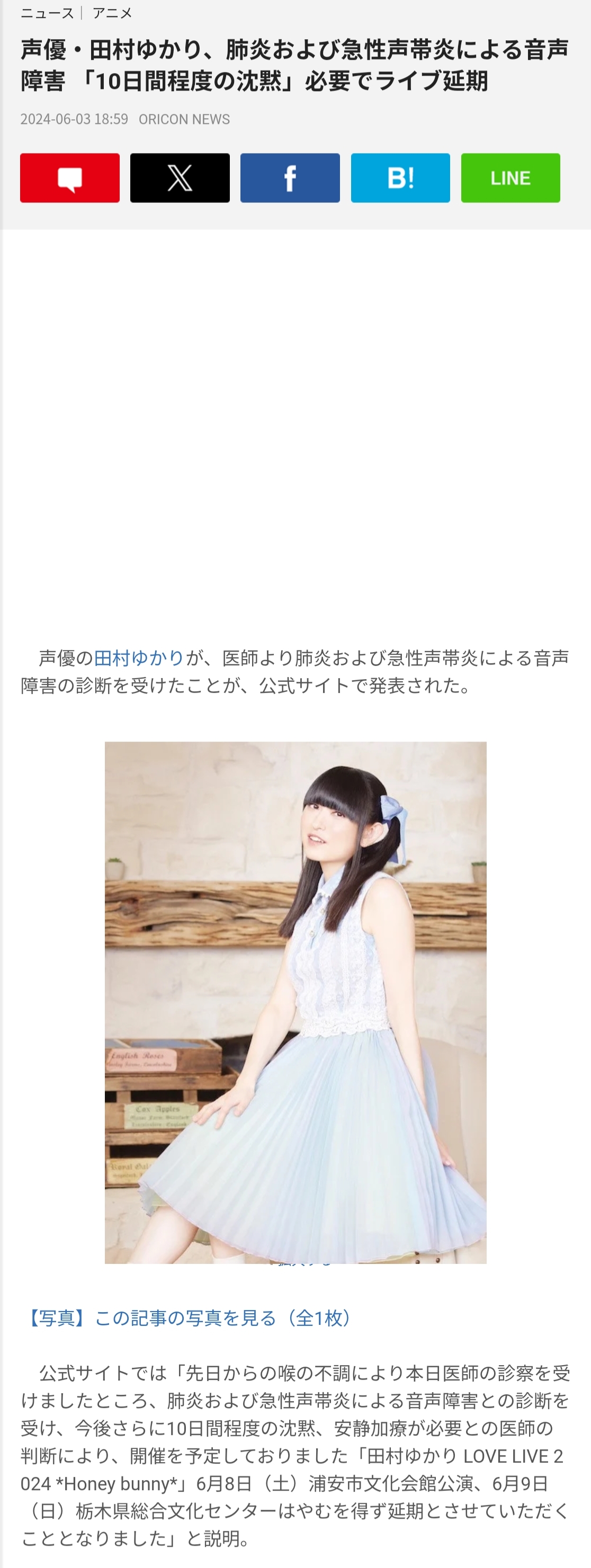 声优 田村由加莉,因患肺炎和急性声带炎症导致声音障碍