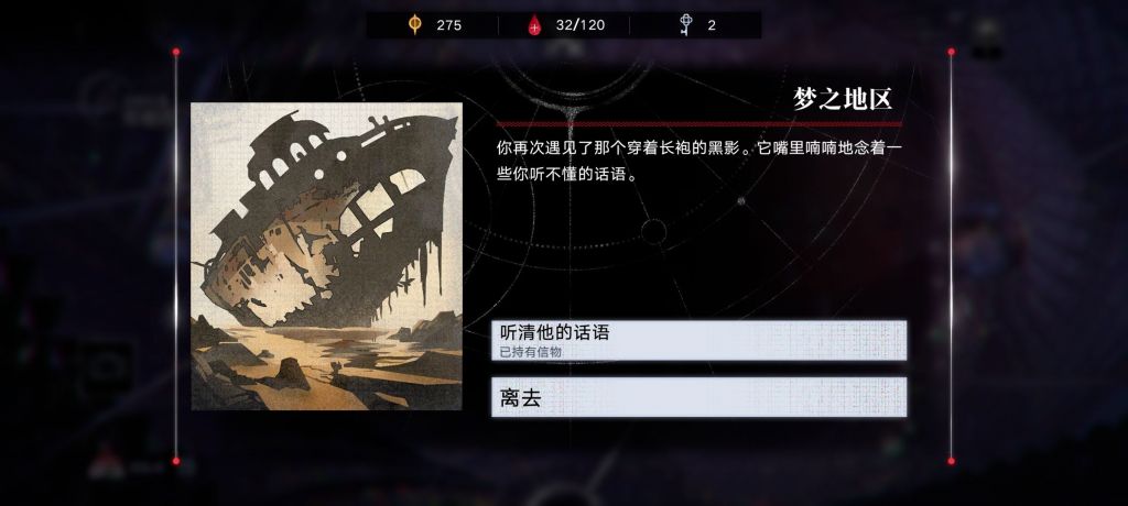攻略无尽梦魇隐藏事件