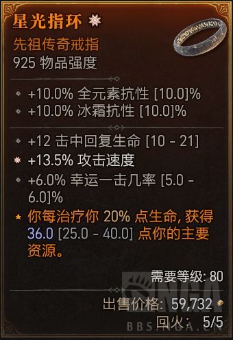 [供] 太古攻速 满幸运的冰抗戒指,拍一波,价高者得