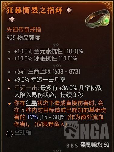 双太古游侠戒指,(幸运一击几率,幸运一击易伤),冰抗底