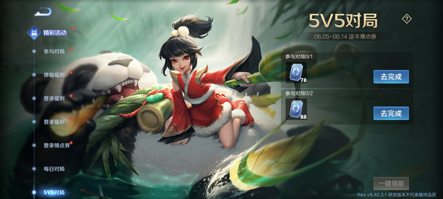 官网公告6月5日体验服停机更新公告