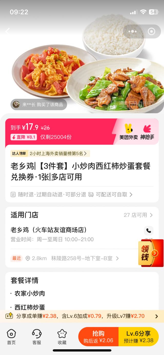 美团圈圈上线外卖返利了,部分套餐好价 返利