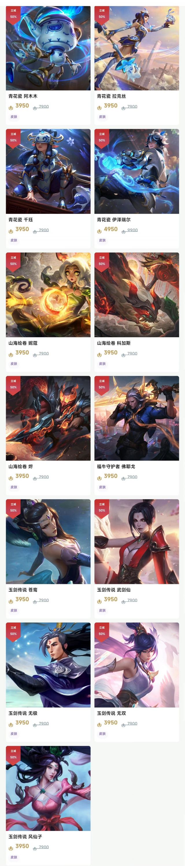 lol国风日半价 山海绘卷莉莉娅 巴德 玉剑传说 琴女首次半价