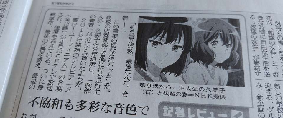 震惊!北宇治吹奏部高层不和传闻疑似为真,已有媒体进行刊载