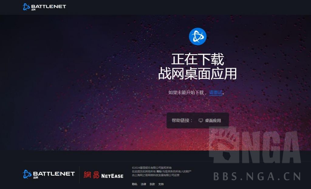 战网可以下载了