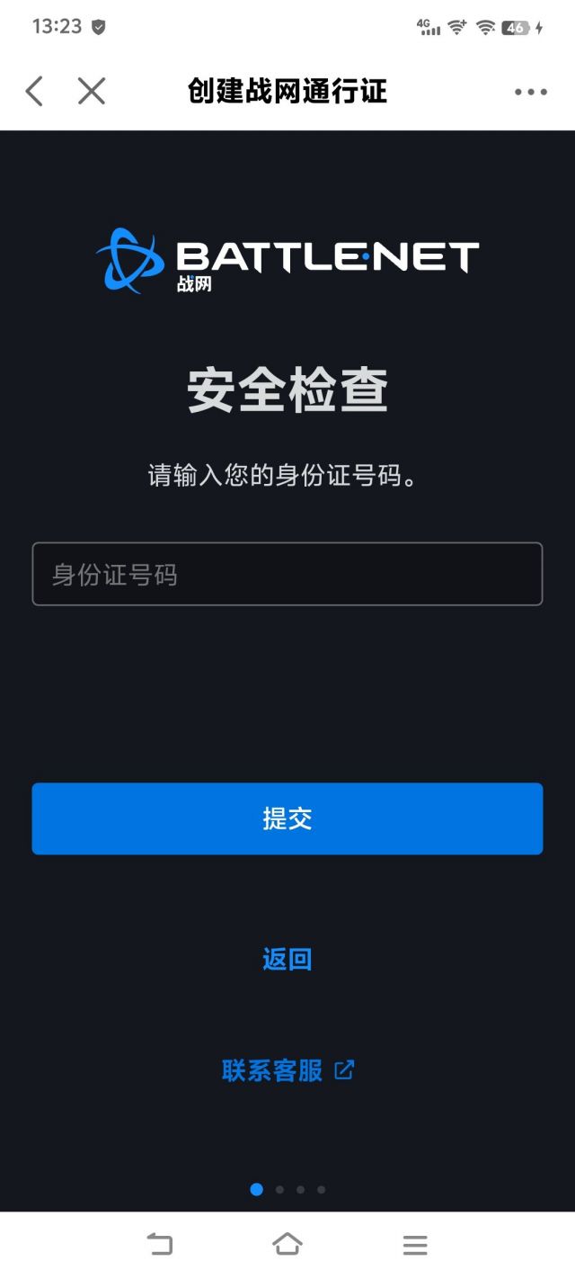 登录战网号非让我填身份证,但证是以前网吧老板的