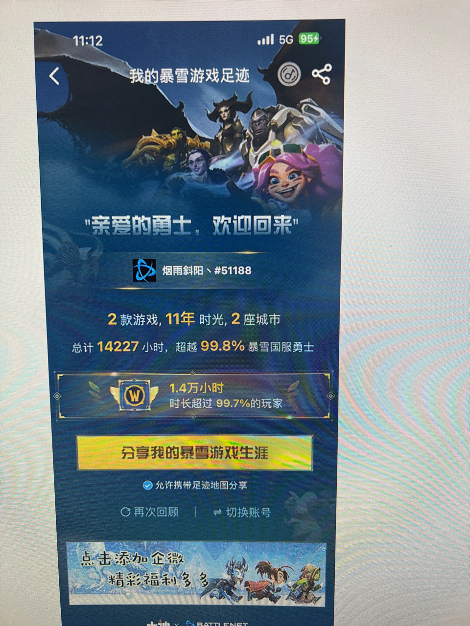 网易大神里,有个暴雪回顾,大家看看玩了多久啦