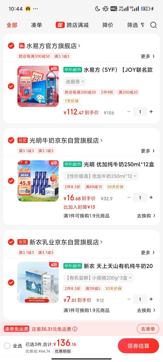 光明优加牛奶17元12盒(250毫升)