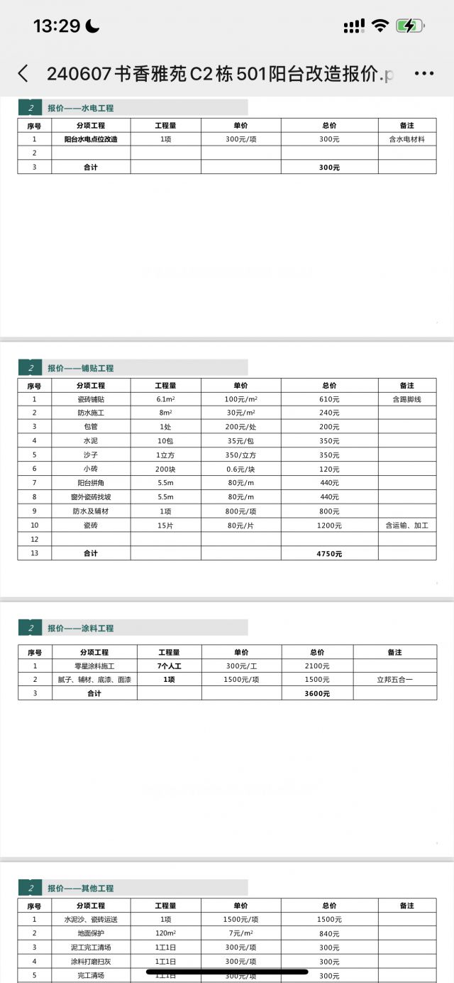 封阳台,这个报价单合理吗?