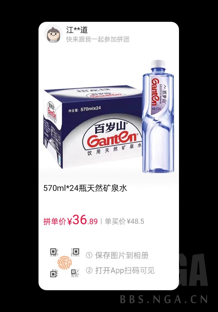 [淘宝百亿补贴3人团] 百岁山 570ml*24   36.89