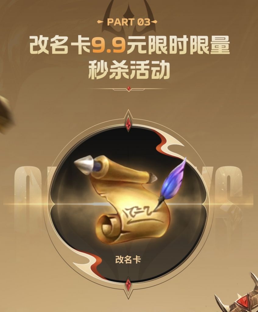 [游戏本体]改名卡凭什么要钱?