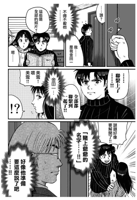 安利《金田一少年事件簿外传 犯人们的事件簿》