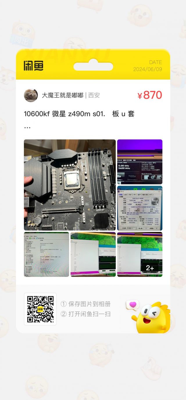 出 10600kf 微星 z490m s01 板 u 套