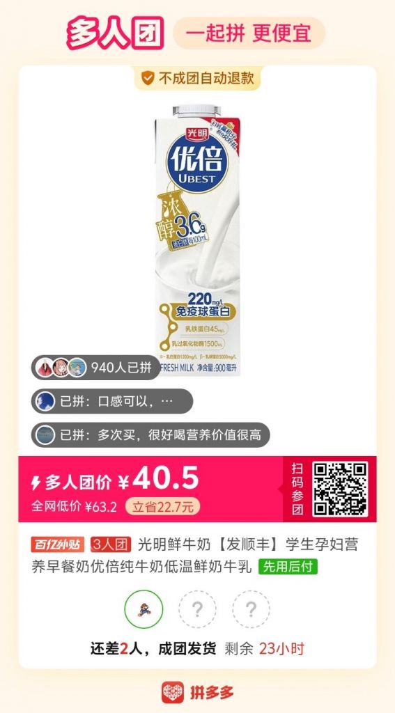 光明优倍鲜牛奶900*3,40.5拼单
