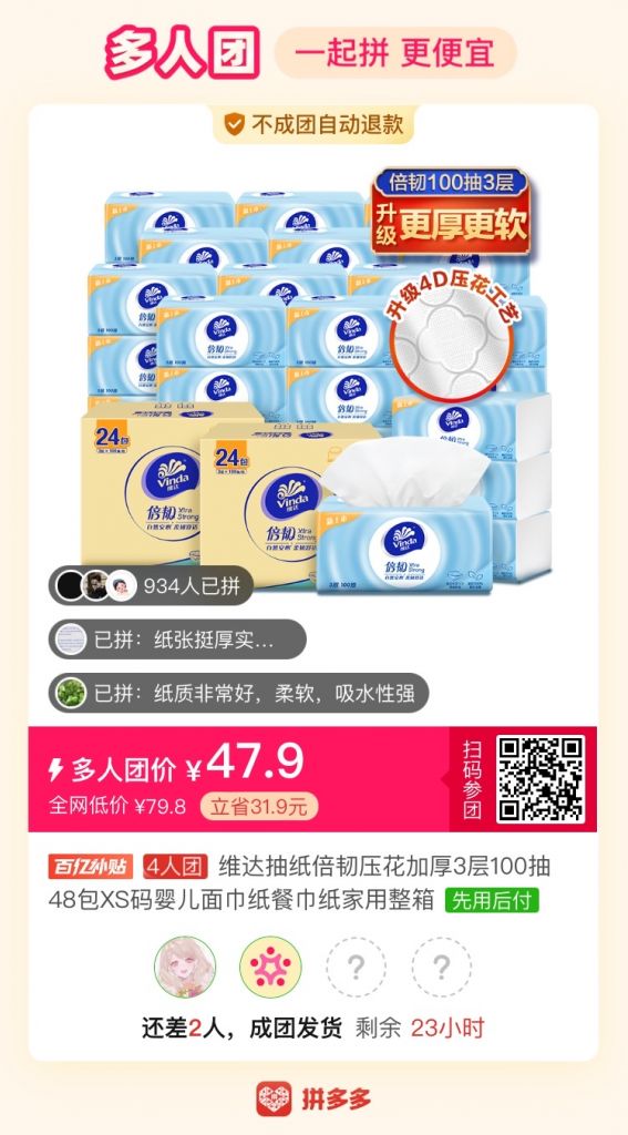 维达抽纸100抽48包47.9,4=2