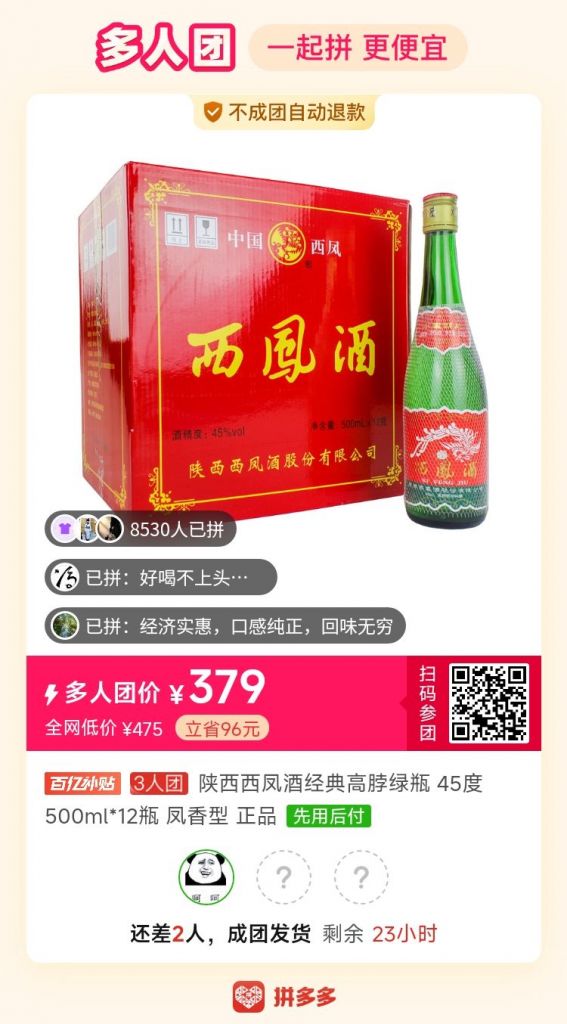 绿瓶西凤12瓶历史低价