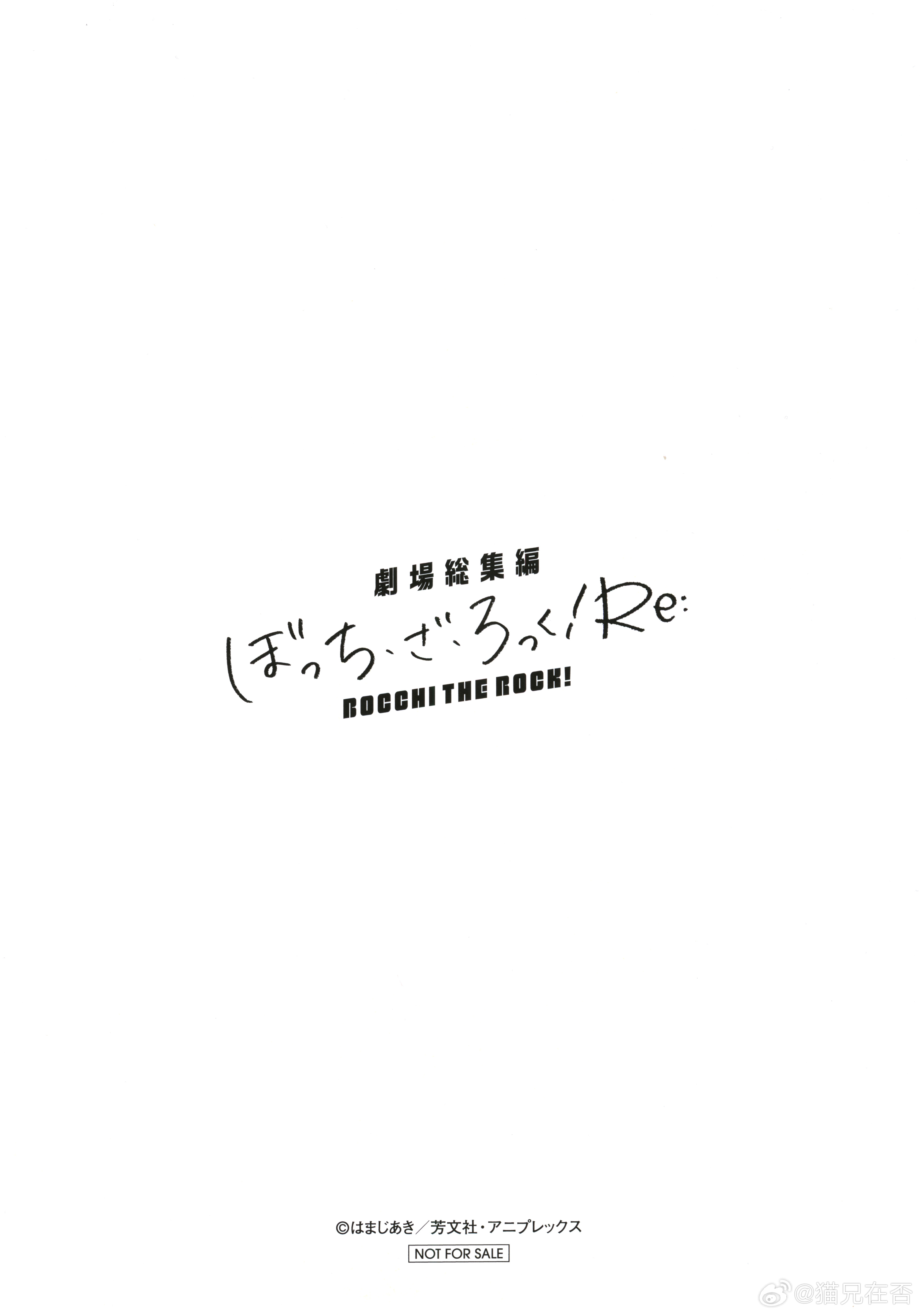 (微博猫岛汉化喵)孤独摇滚总集篇剧场版特典漫画