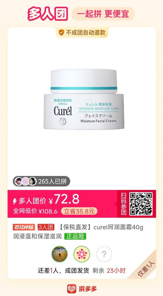珂润面霜63