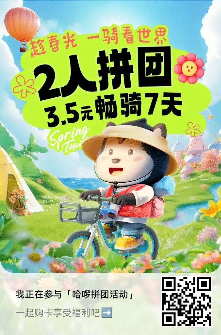 哈啰单车周卡共享 nga玩家社区