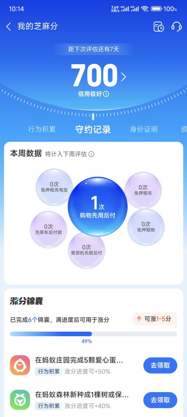 芝麻信用高清截图图片