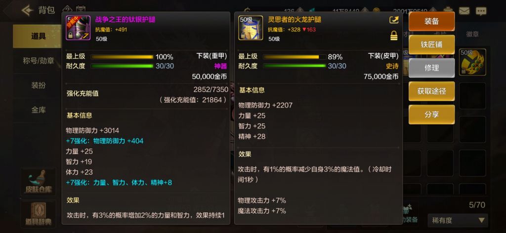 麻烦看看这些散件是不是比身上的遗迹套强