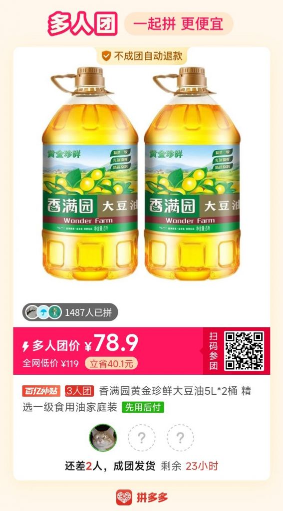 pdd 大豆油 5l 2件 79 好价