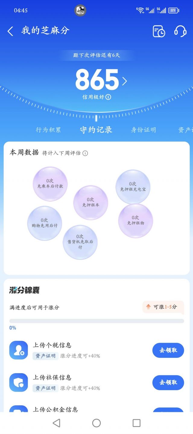 芝麻终于700分了这玩意儿有用么