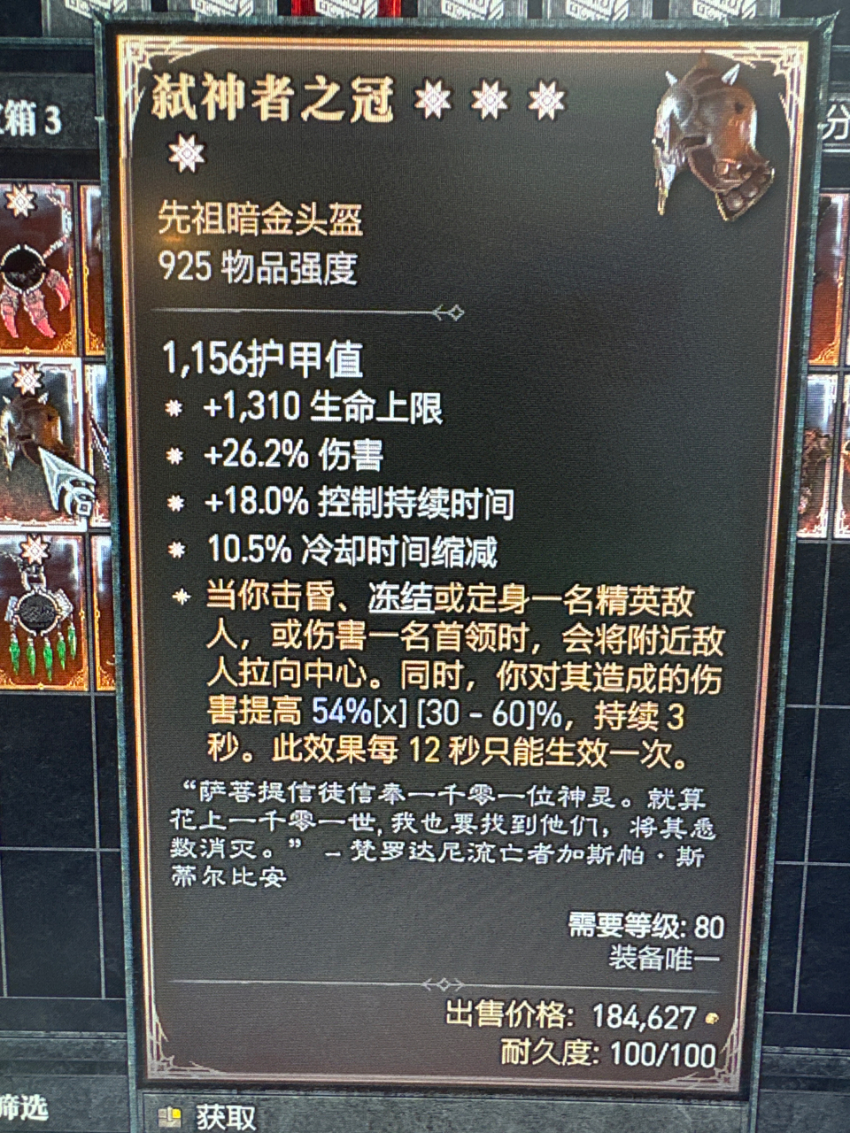 [供]4太古 54%弑神者之冠