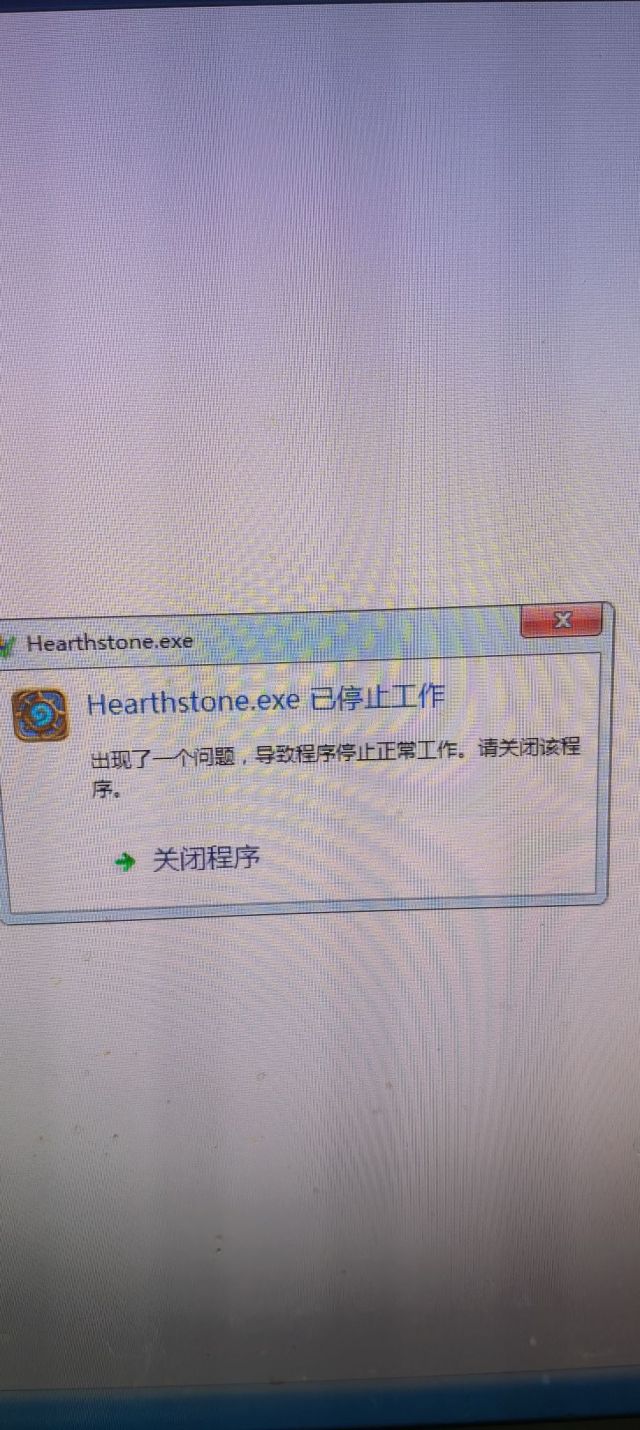 [破事水]为什么刚才更新完,每次登录就显示已停止工作