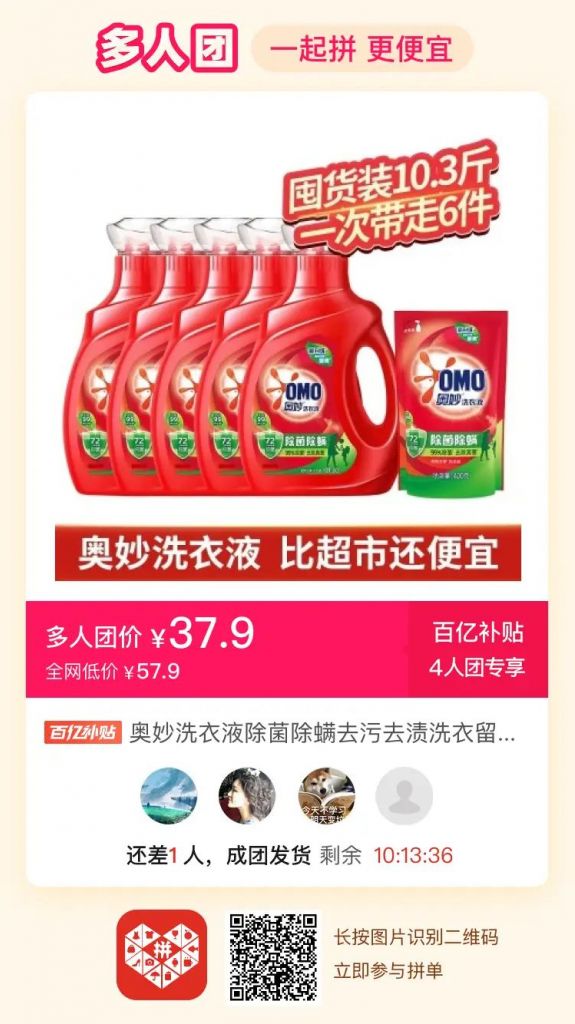 奥妙洗衣液30.6元10.3斤,缺一人