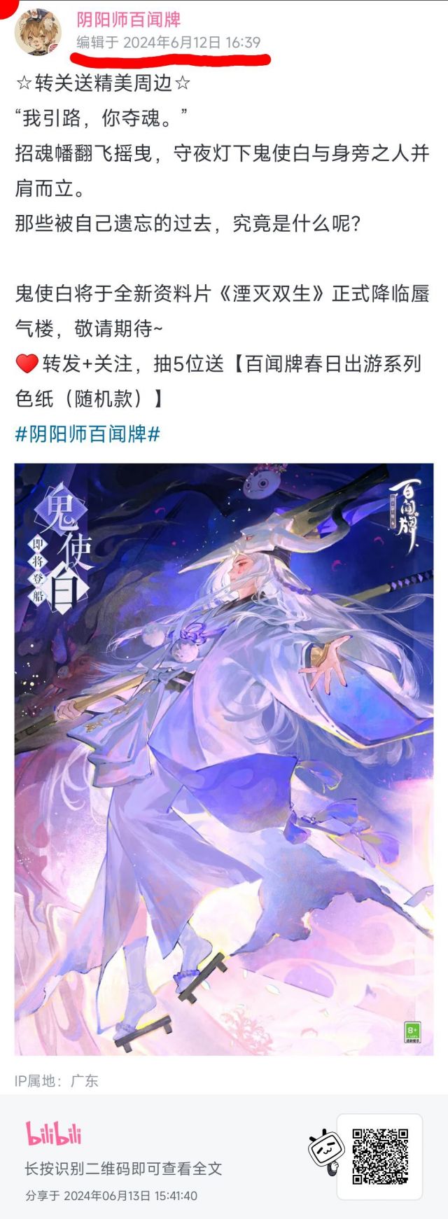 阴阳师百闻牌策划承诺的鬼灭之刃联动遗留问题解决方案在三年后终于