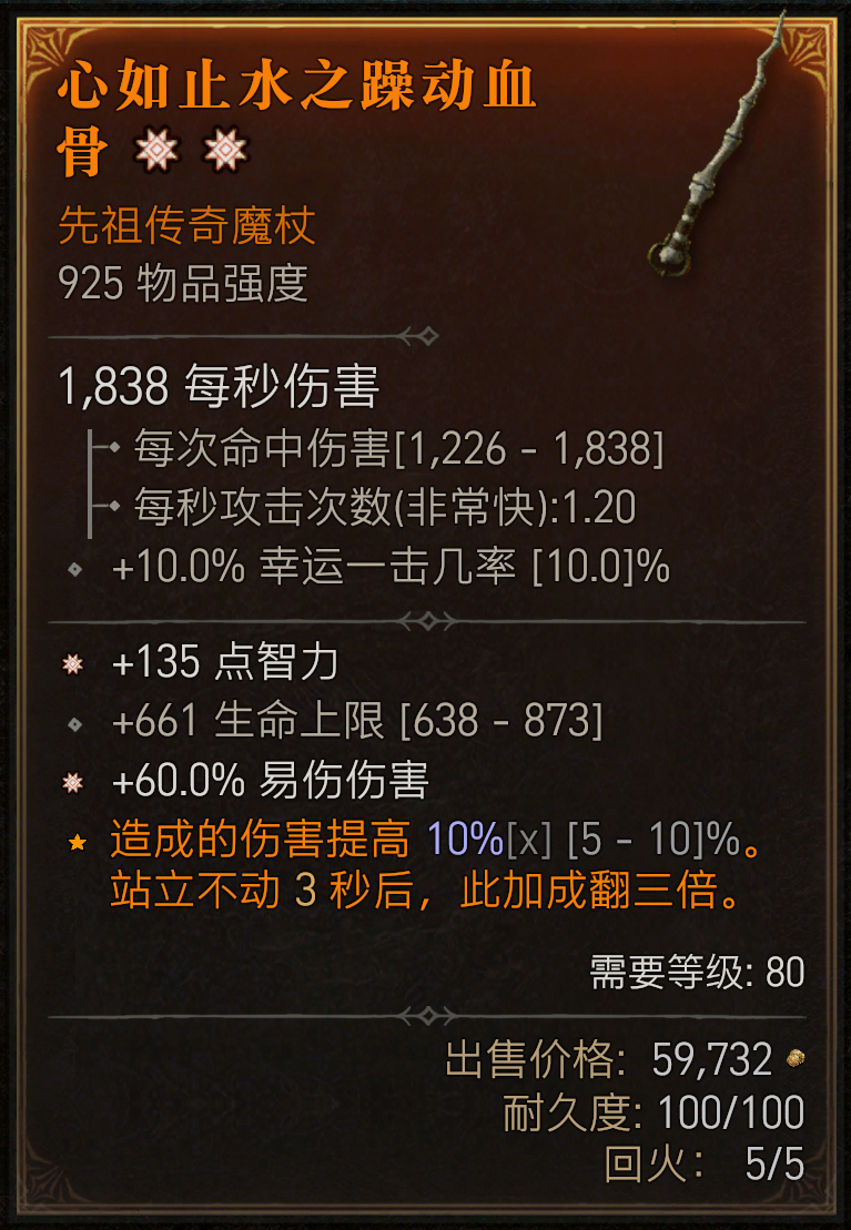 [武器][供]法师双太古智力易伤魔杖