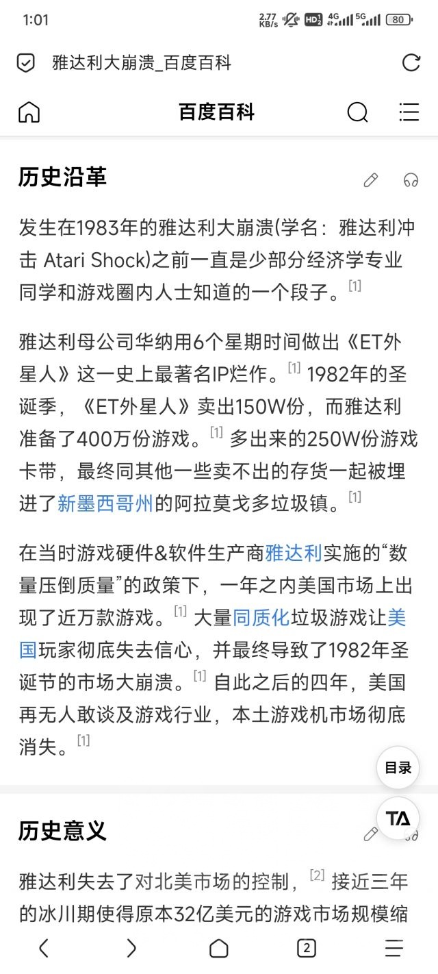 杂谈氵抛砖引玉二游其实是在雅达利大崩溃