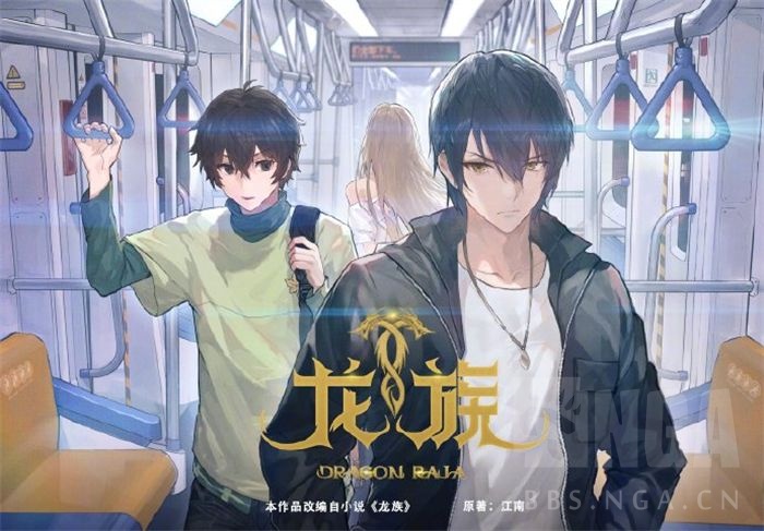 你一旦看过龙族中间忘了你这一辈子就完了