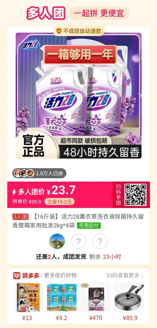 活力28洗衣液8kg,23.