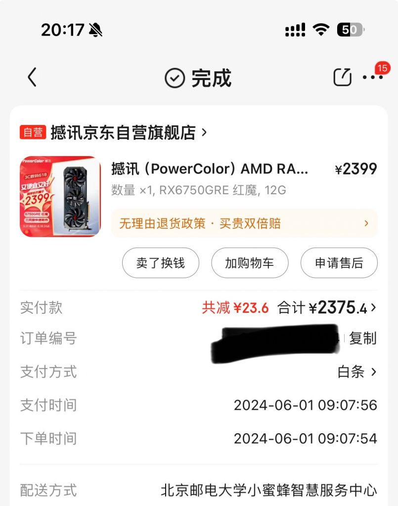 999新 6750gre 12g红魔 省流2200
