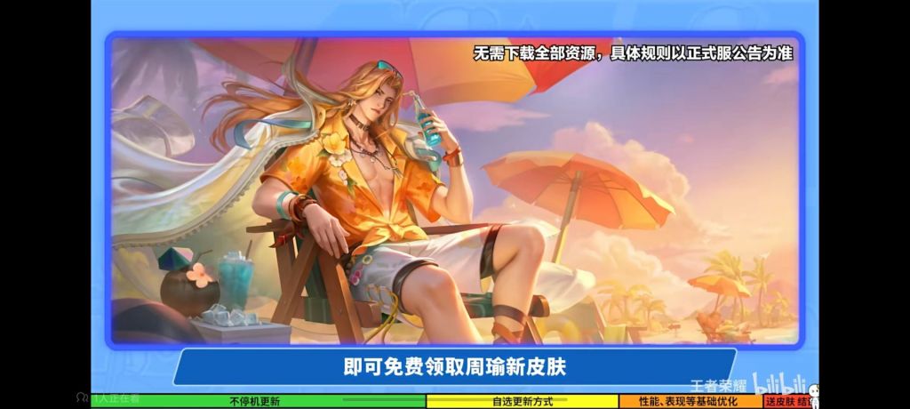 周瑜新皮肤
