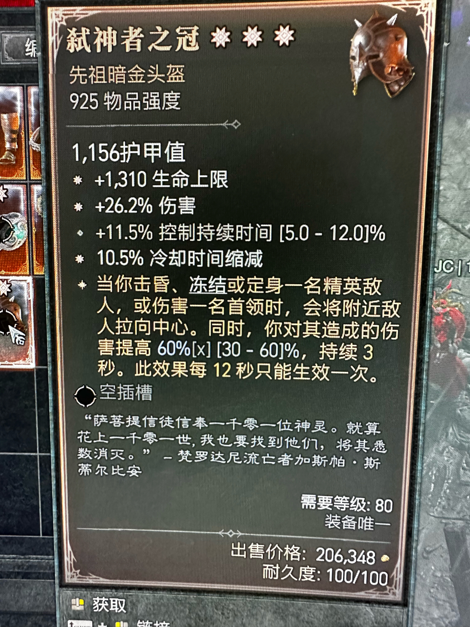 [供]3太古满特效弑神者暗金头