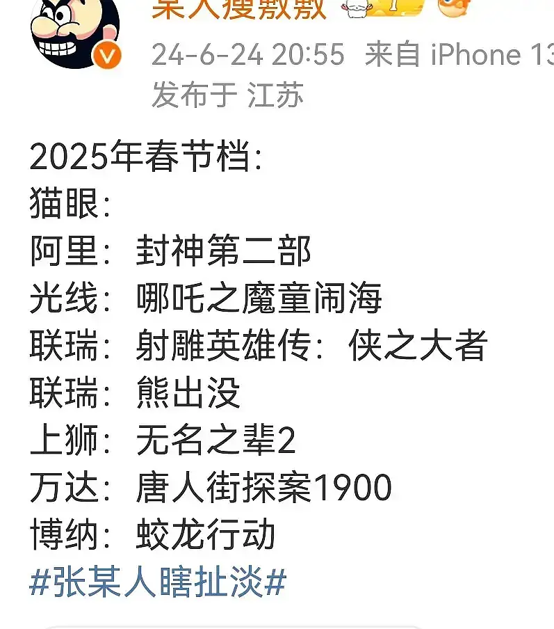 2025年春节档排片