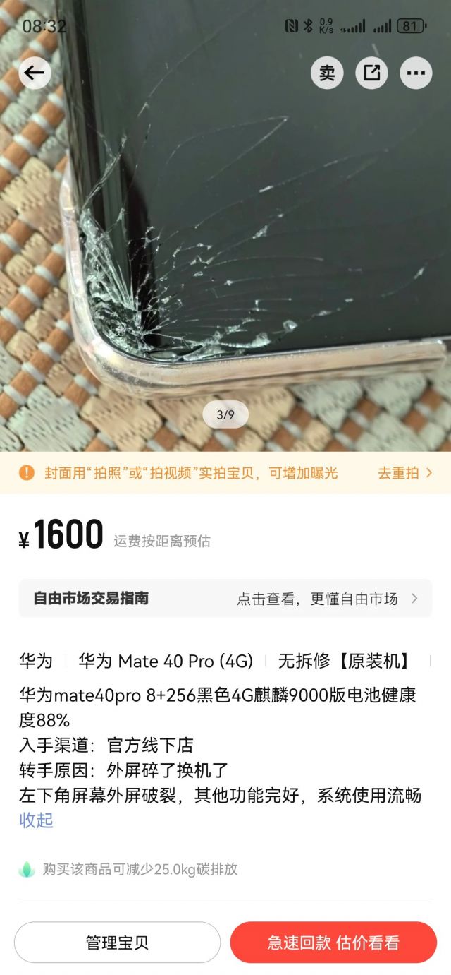出一个爆外屏的mate40pro黑色8 256