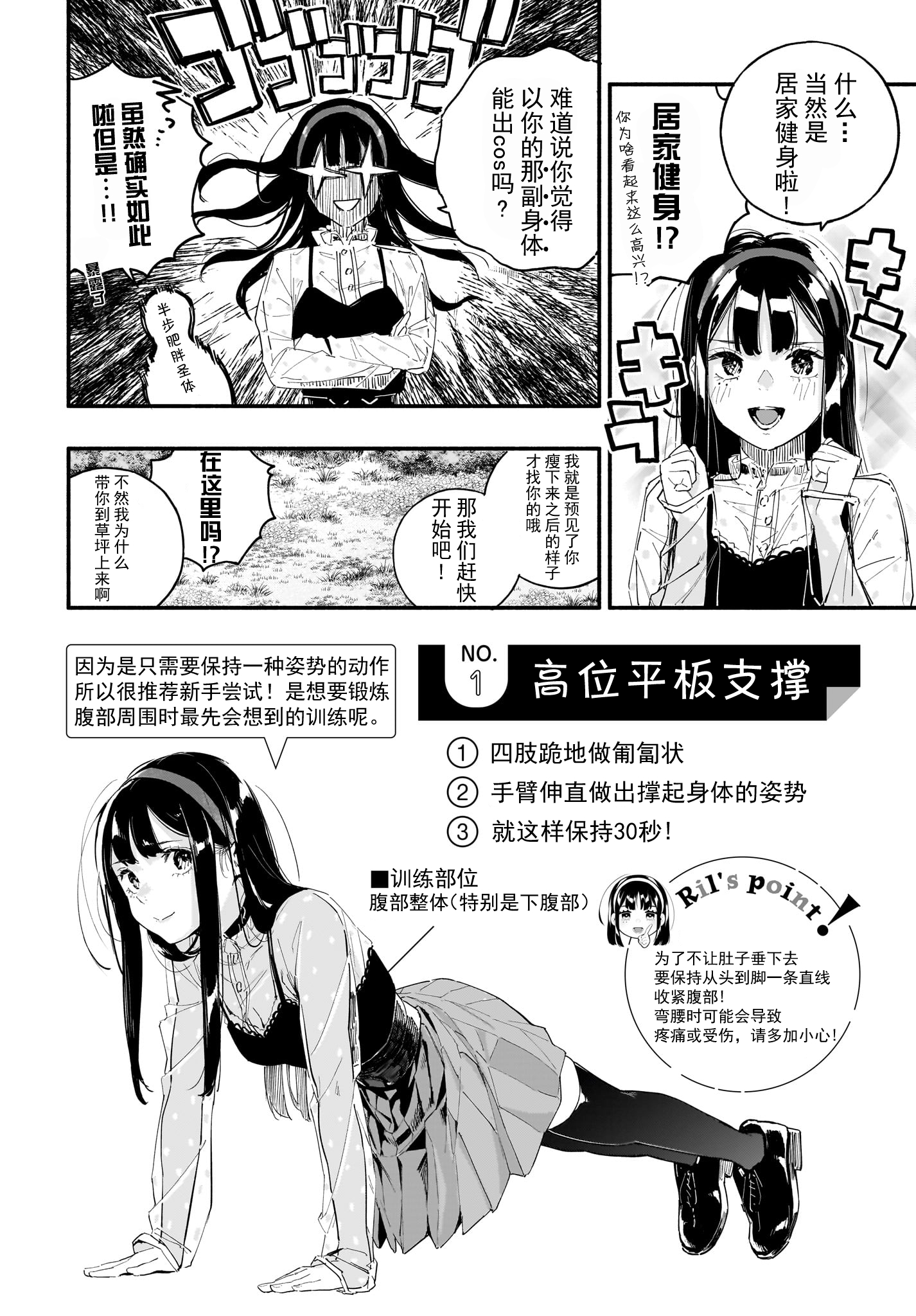 [资源] [漫画熟肉]タクトレ!宅健!第一话(24p)(不定时更新)