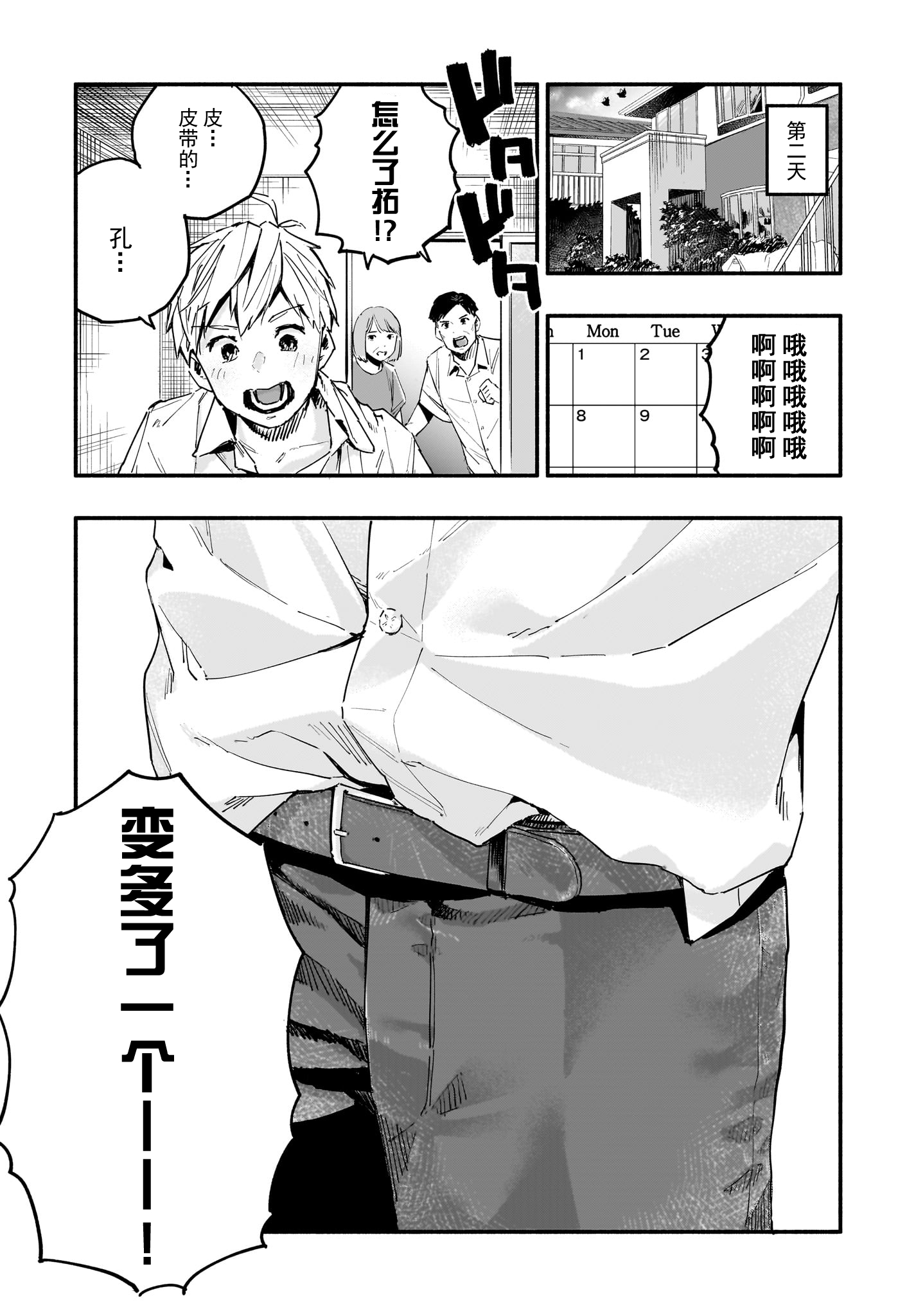 [资源] [漫画熟肉]タクトレ!宅健!第一话(24p)(不定时更新)