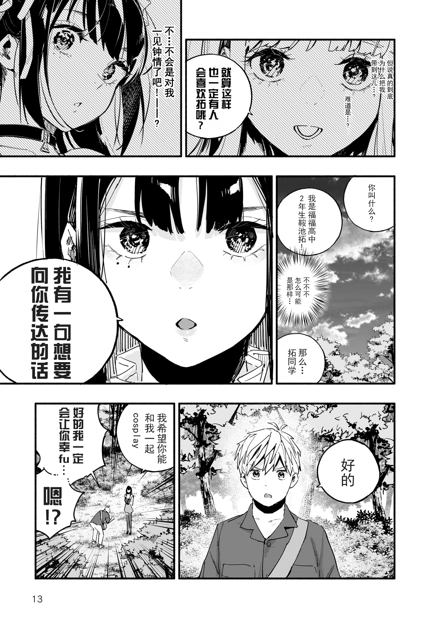 [资源] [漫画熟肉]タクトレ!宅健!第一话(24p)(不定时更新)