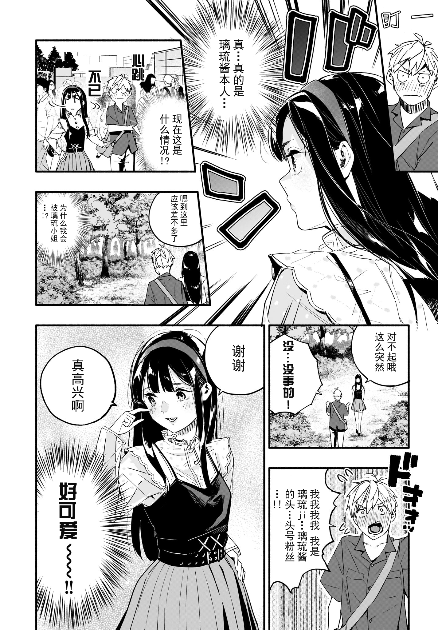[资源] [漫画熟肉]タクトレ!宅健!第一话(24p)(不定时更新)