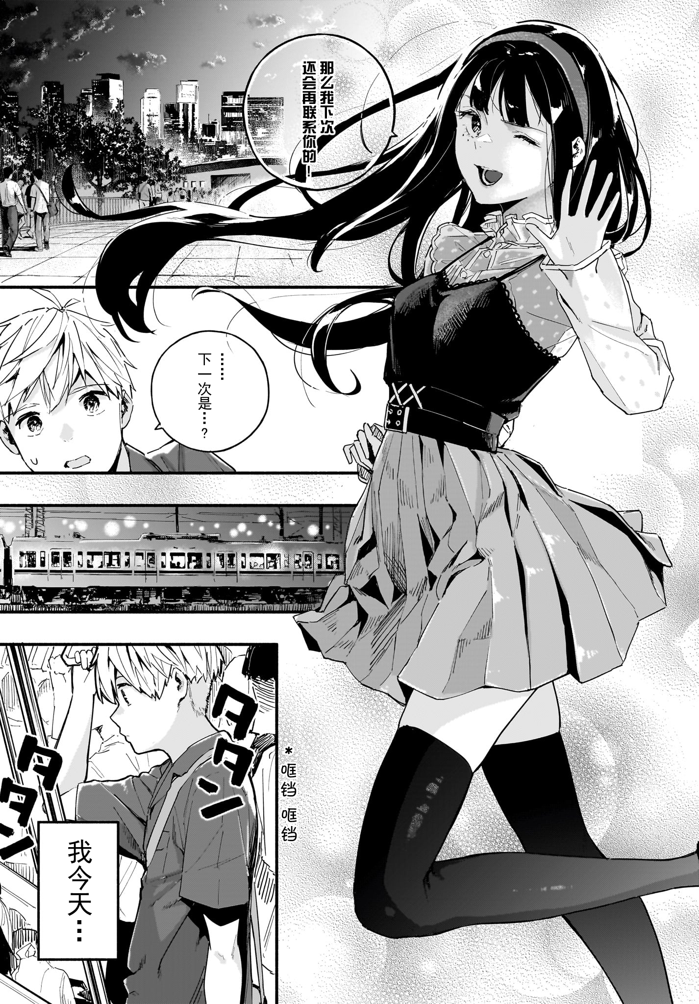 [资源] [漫画熟肉]タクトレ!宅健!第一话(24p)(不定时更新)