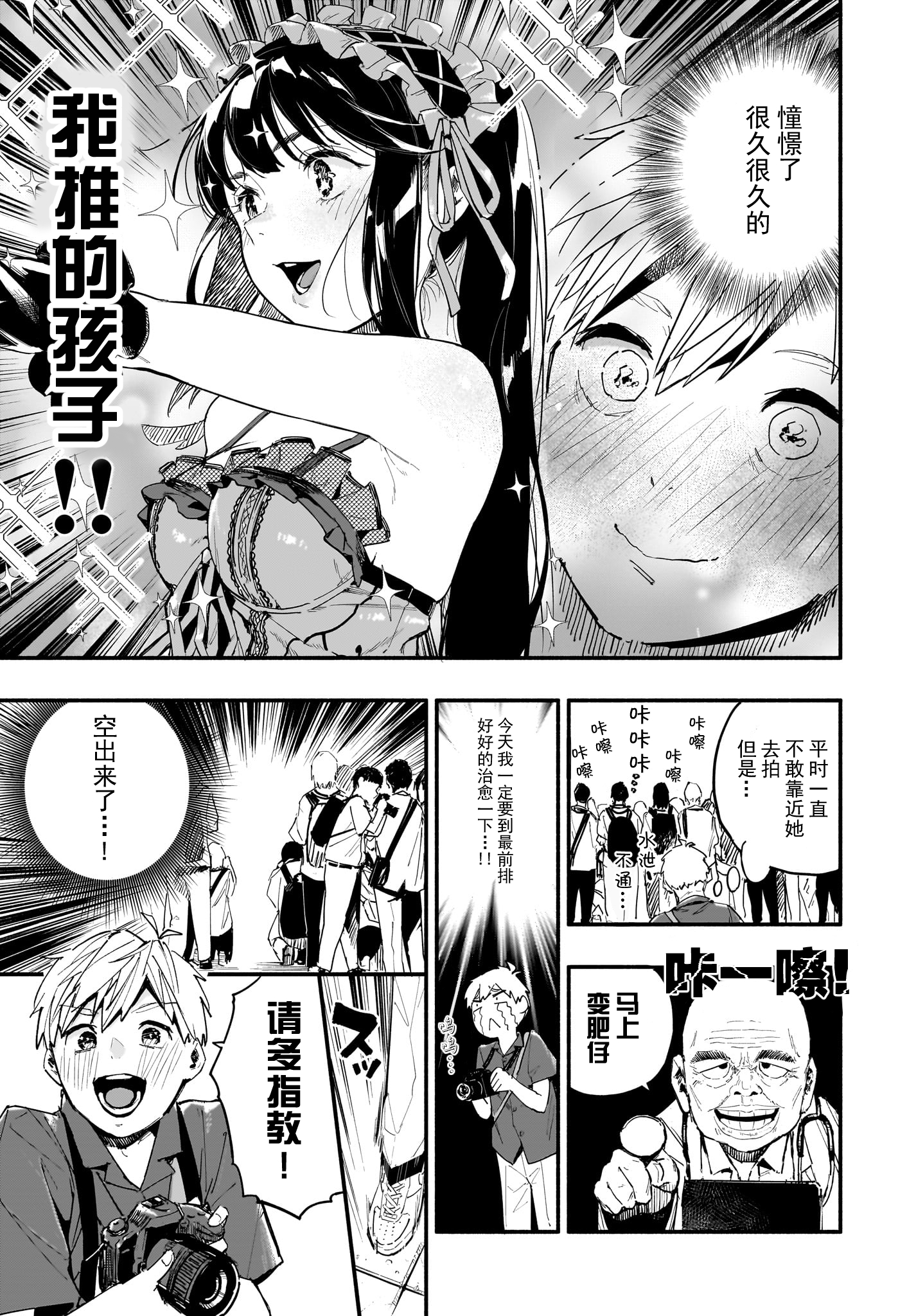 [资源] [漫画熟肉]タクトレ!宅健!第一话(24p)(不定时更新)